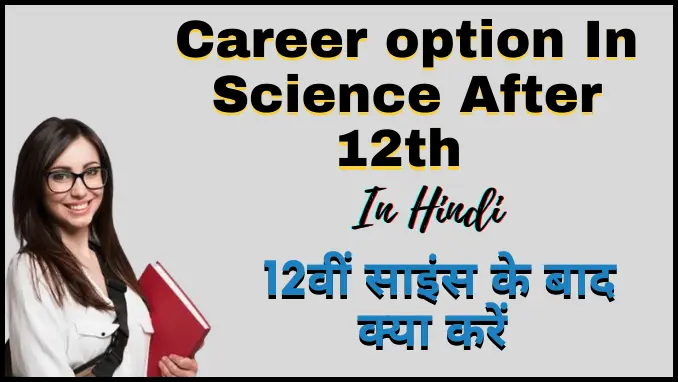 career option in science after 12th