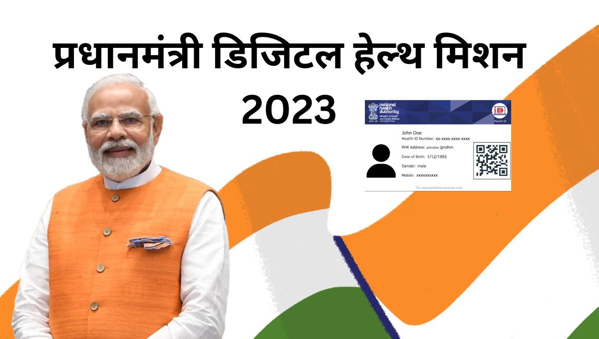 Modi Health Insurance Card Model Pradhan Mantri Health ID Card Yojana: जानिए पूरी प्रक्रिया और लाभ!