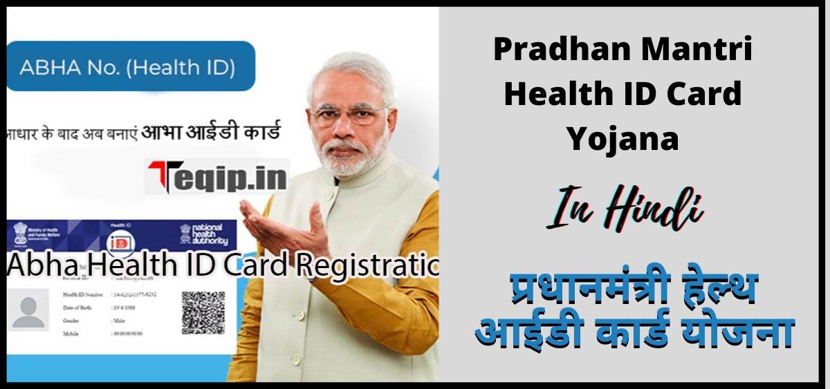 showing the image of Pradhan Mantri Health ID Card Yojana