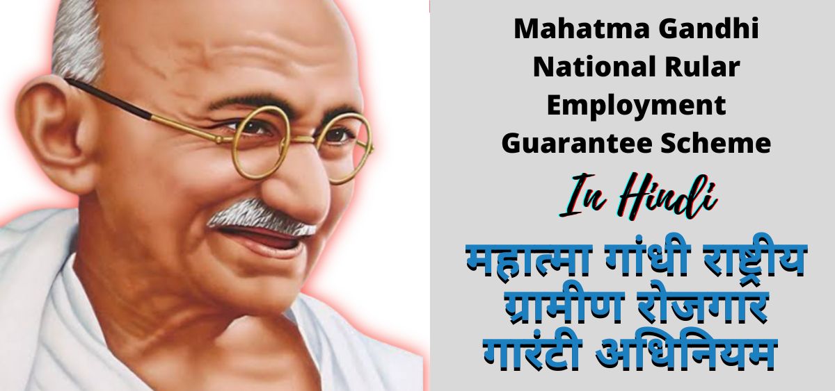 Mahatma Gandhi National Rular Empoyment Gurantee Scheme