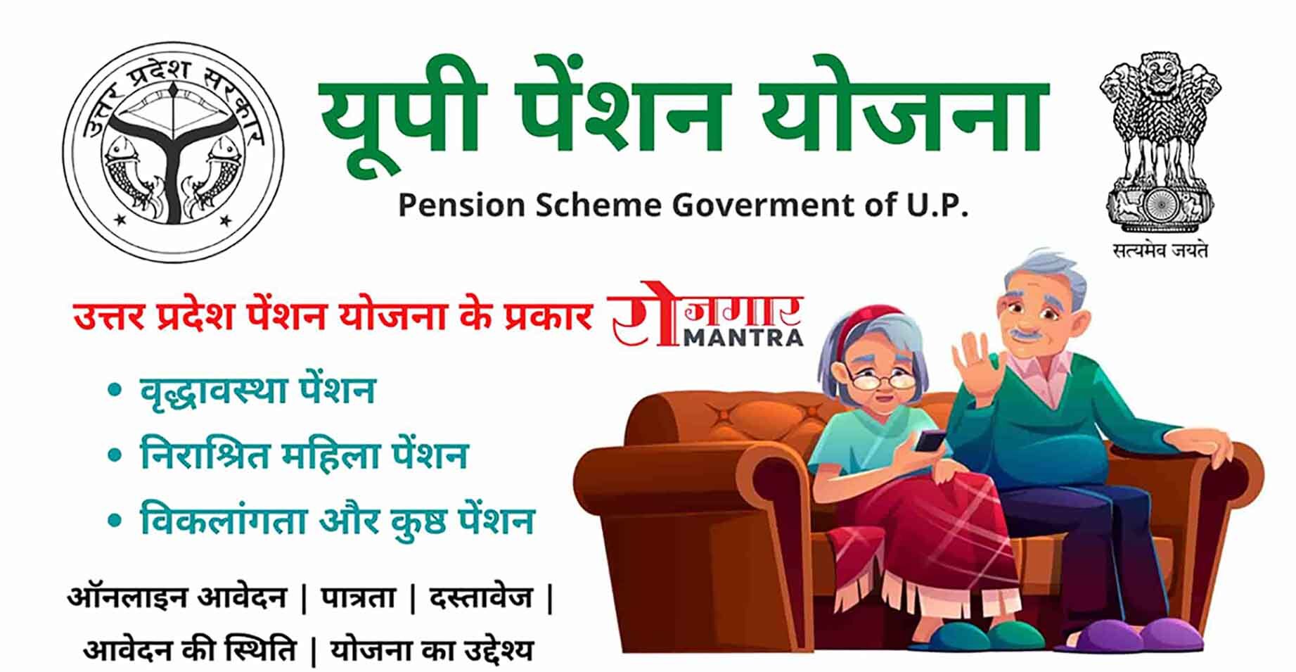 SHOWING THE IMAGE OF Uttar Pradesh Pension Scheme 2024