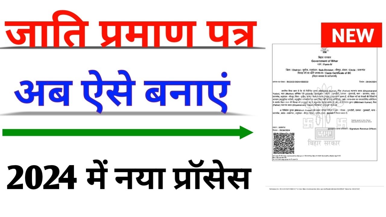 showing the image of Caste Certificate 2024 online application