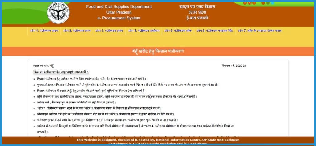 UP गेहूं खरीद ऑनलाइन पोर्टल 2024 | UP Gehu kharid Online Portal 2024
