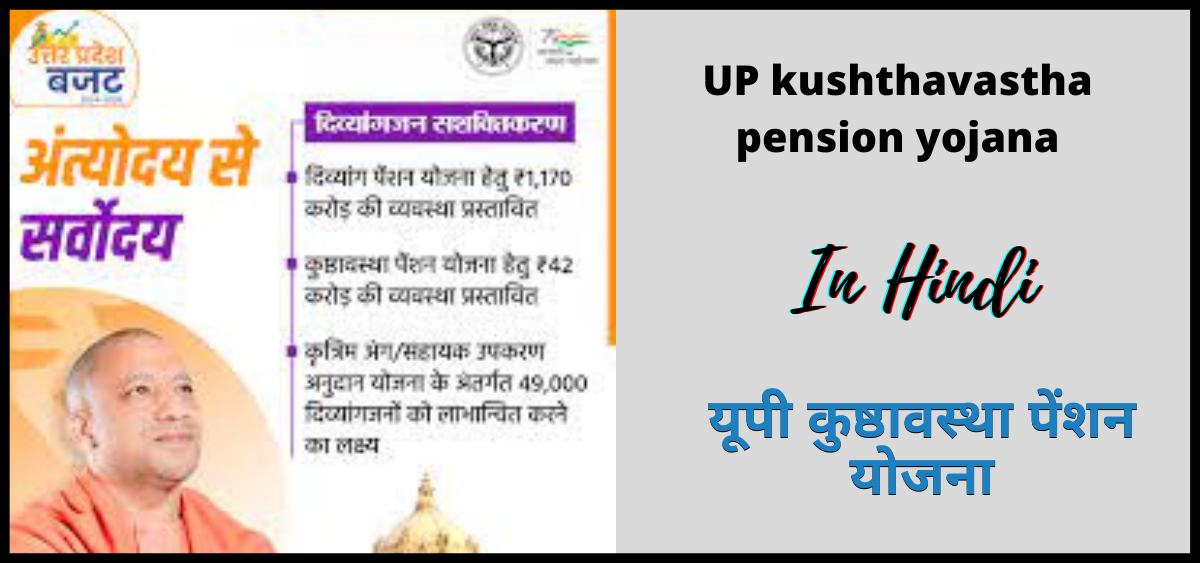 उत्तर प्रदेश कुष्ठावस्था पेंशन योजना 2024 | Uttar Pradesh kushthavastha pension yojana 2024