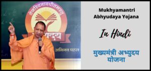 उत्तर प्रदेश मुख्यमंत्री अभ्युदय योजना 2024 | Uttar Pradesh Mukhyamantri Abhyudaya Yojana 2024