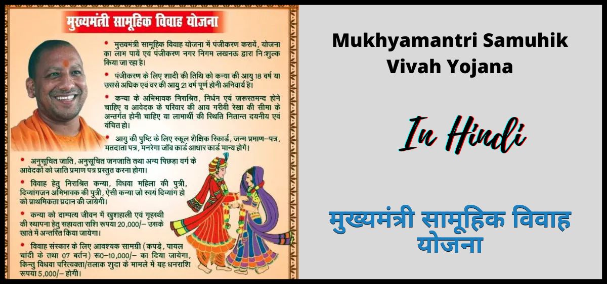 Mukhyamantri-Samuhik-Vivah-Yojana