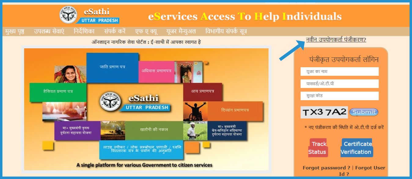 यूपी ई-साथी सेवा पोर्टल 2024 | UP e-Sathi Seva Portal 2024