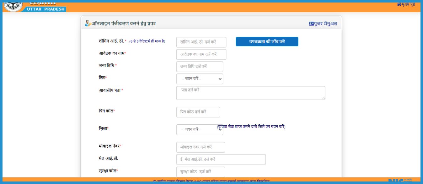 यूपी ई-साथी सेवा पोर्टल 2024 | UP e-Sathi Seva Portal 2024