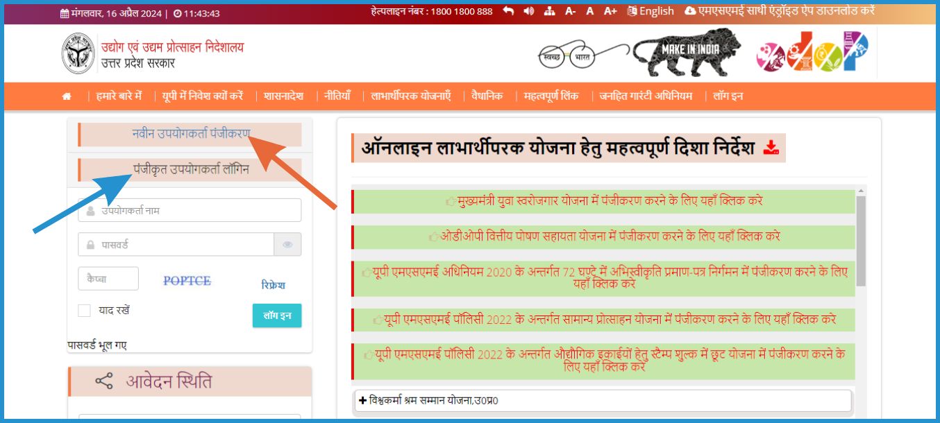 यूपी ओडीओपी-विपणन विकास सहायता योजना 2024 | UP ODOP-Marketing Development Assistance Scheme 2024 | UP-ODOP-MIS-MDA