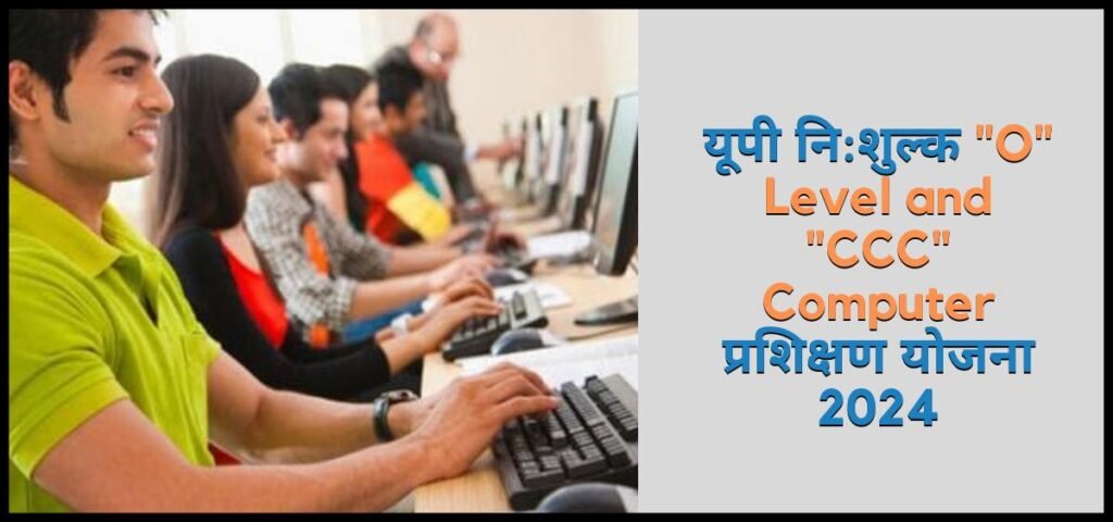 यूपी नि:शुल्क 