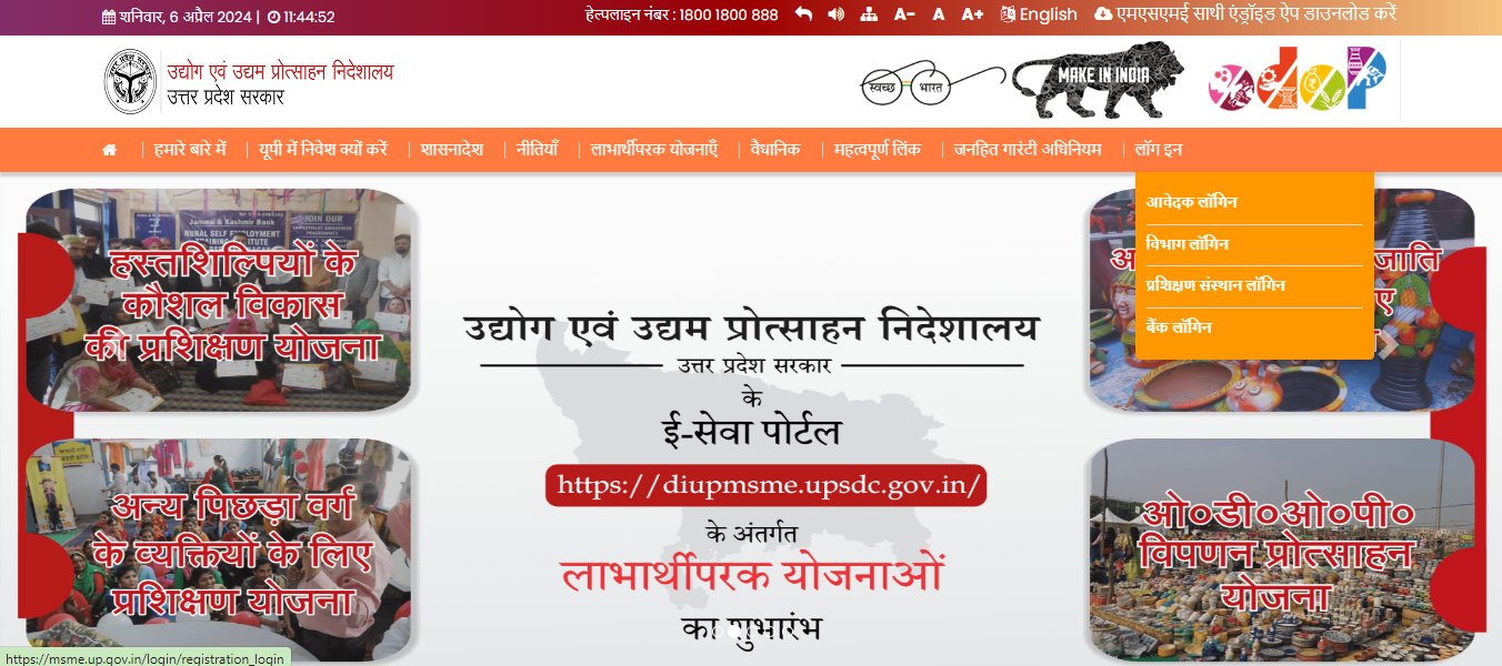 उत्तर प्रदेश मुख्यमंत्री सूक्ष्म उद्यमी दुर्घटना बीमा योजना 2024 | Uttar Pradesh Mukhyamantri suksham Udhyami Durghatna Beema Yojana 2024