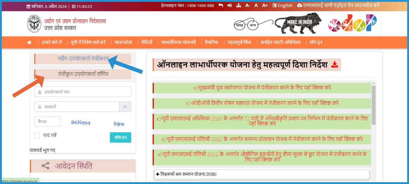 उत्तर प्रदेश मुख्यमंत्री सूक्ष्म उद्यमी दुर्घटना बीमा योजना 2024 | Uttar Pradesh Mukhyamantri suksham Udhyami Durghatna Beema Yojana 2024