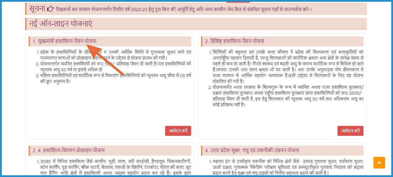 उत्तर प्रदेश मुख्यमंत्री हस्तशिल्प पेंशन योजना 2024 | Uttar Pradesh Mukhyamantri Hastshilp Pension Yojana 2024