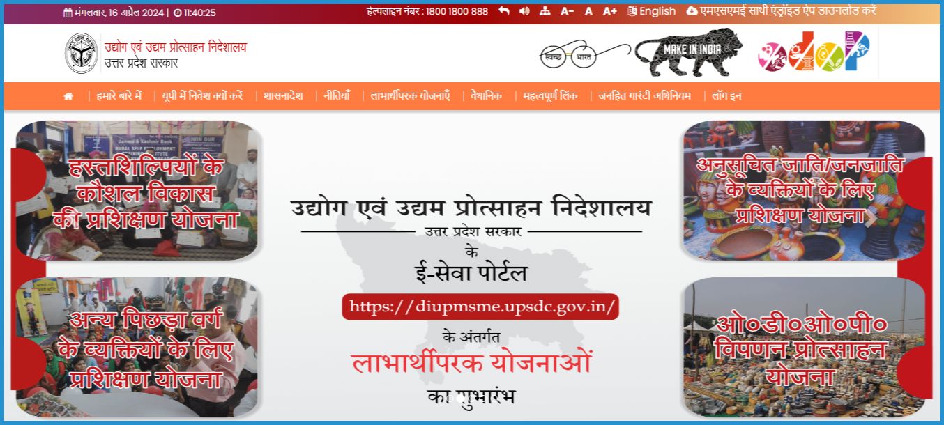 उत्तर प्रदेश मुख्यमंत्री हस्तशिल्प पेंशन योजना 2024 | Uttar Pradesh Mukhyamantri Hastshilp Pension Yojana 2024