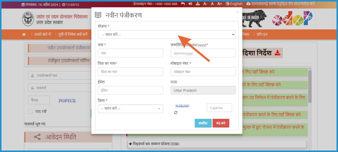 यूपी ई-सेवा पोर्टल 2024 | UP E-Sewa Portal 2024