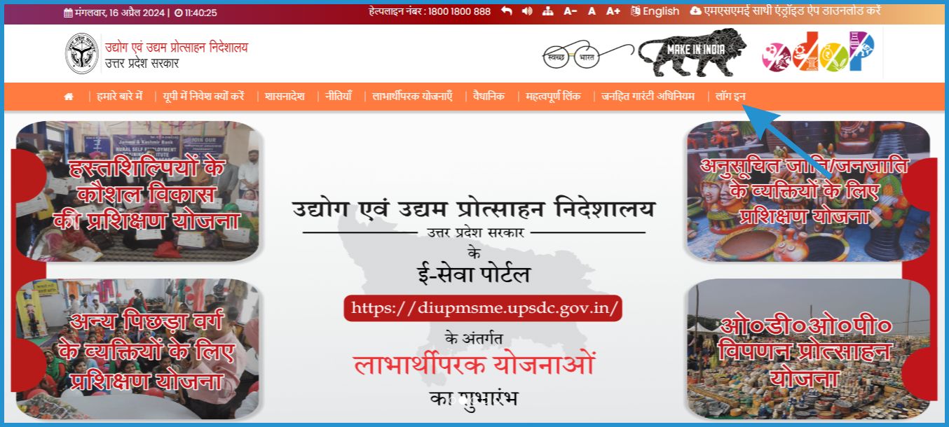 यूपी ई-सेवा पोर्टल 2024 | UP E-Sewa Portal 2024