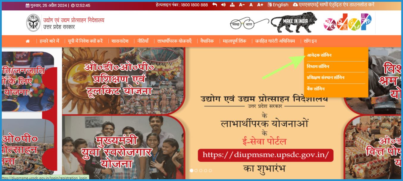 यूपी ई-सेवा पोर्टल 2024 | UP E-Sewa Portal 2024