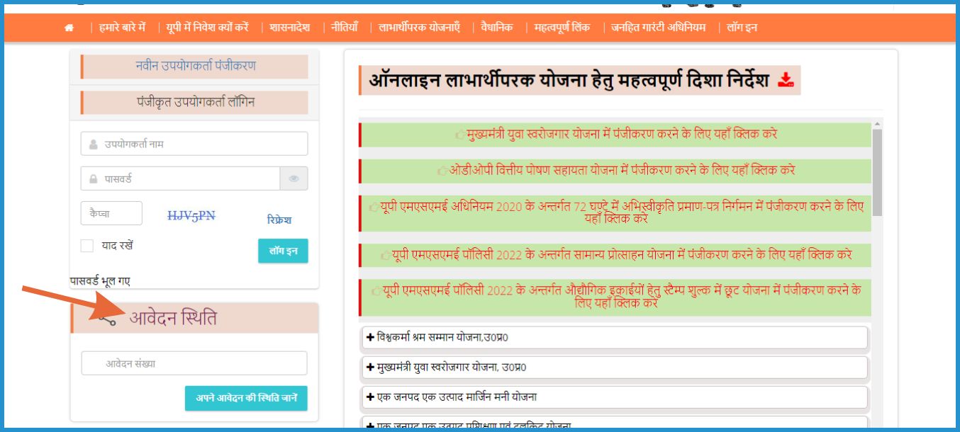 यूपी ई-सेवा पोर्टल 2024 | UP E-Sewa Portal 2024