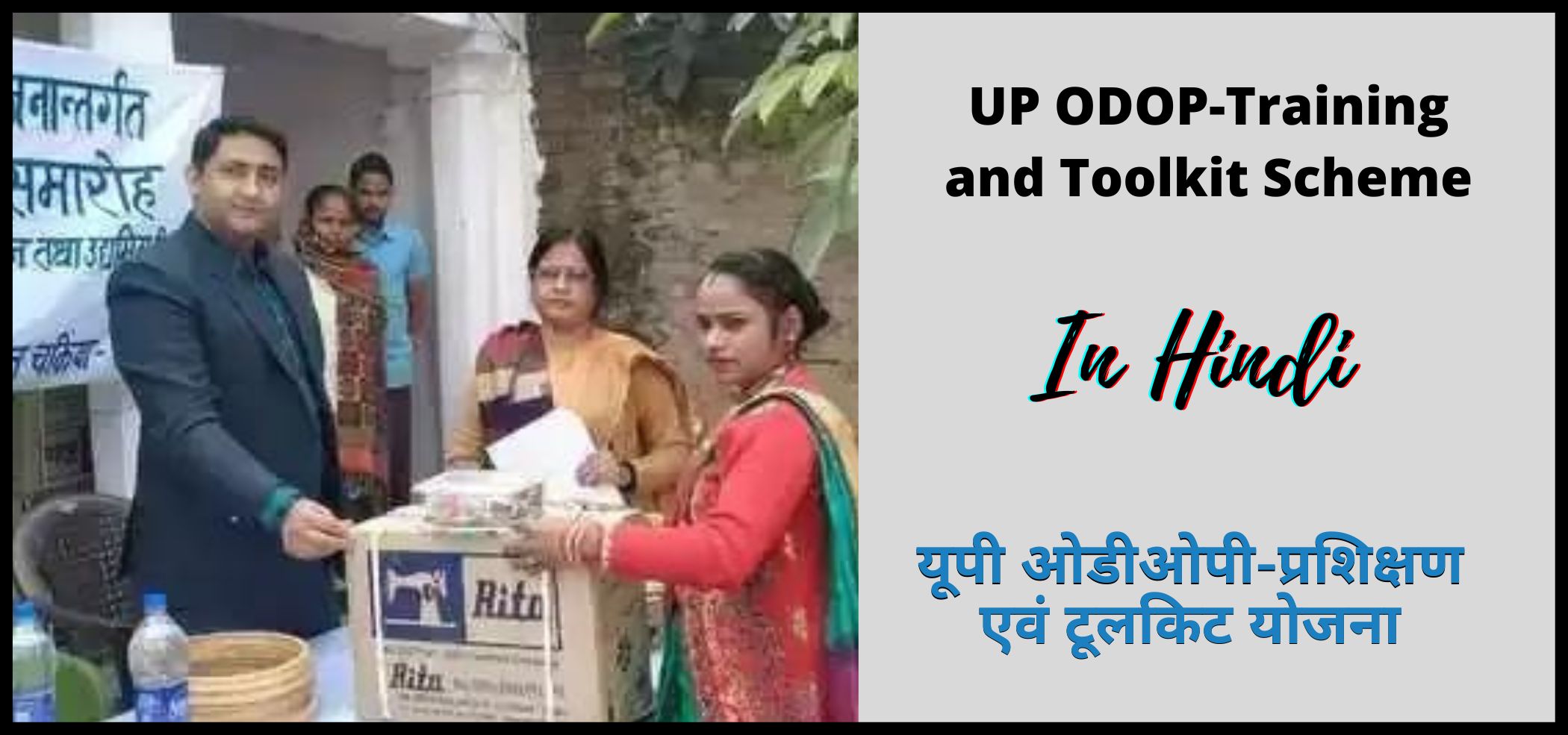 यूपी ओडीओपी-प्रशिक्षण एवं टूलकिट योजना 2024 | UP ODOP-Training and Toolkit Scheme 2024