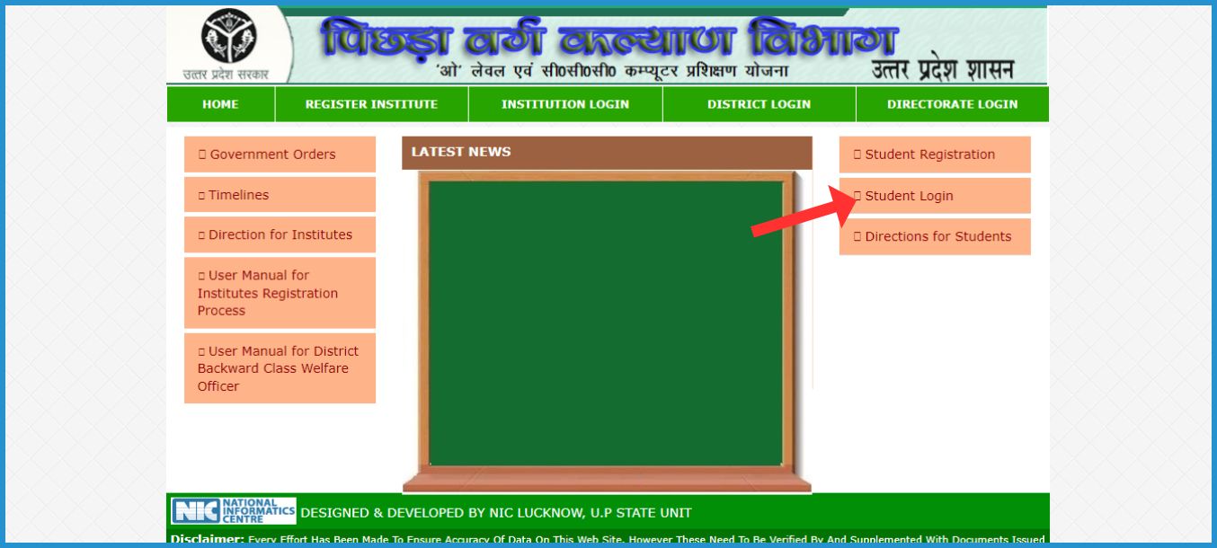 यूपी नि:शुल्क "O" Level and "CCC" Computer प्रशिक्षण योजना 2024 