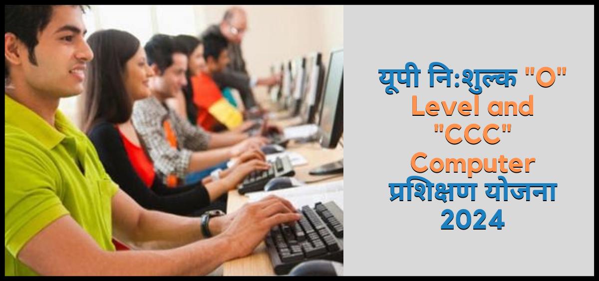 Uttar Pradesh Free "O" Level and "CCC" Computer Training Scheme 2024