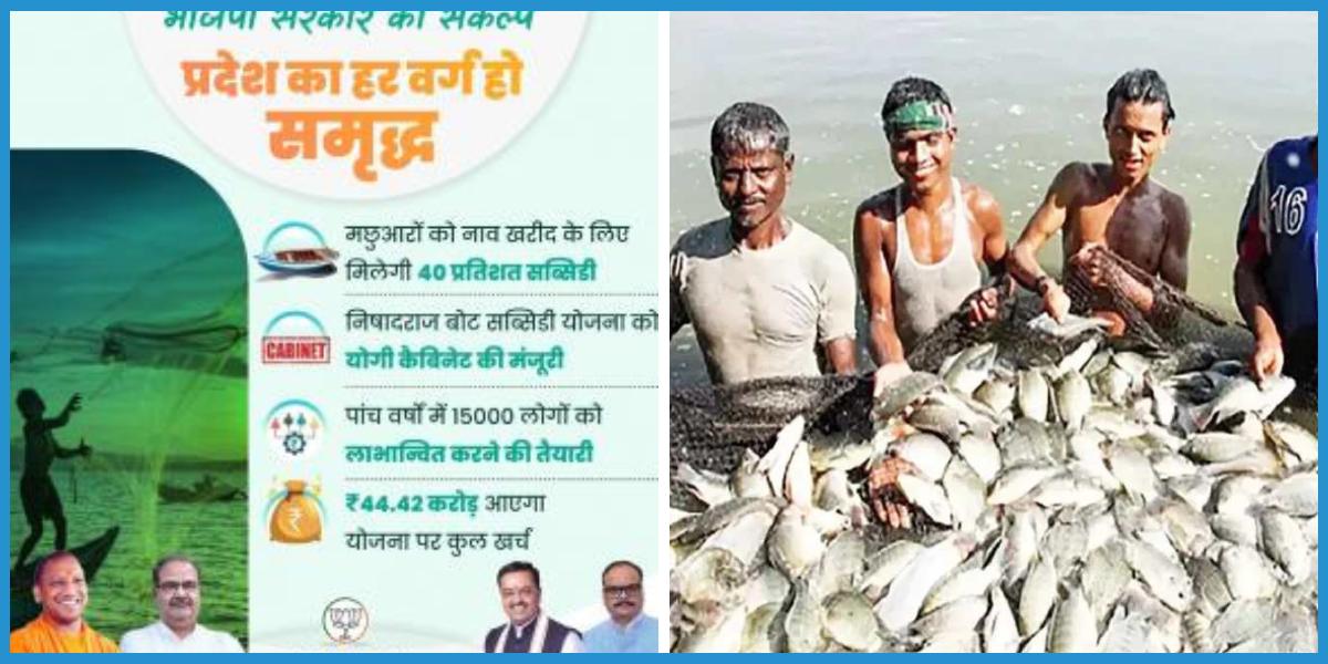 यूपी निषादराज नाव सब्सिडी योजना | UP Nishadraj Boat Subsidy Yojana 2024