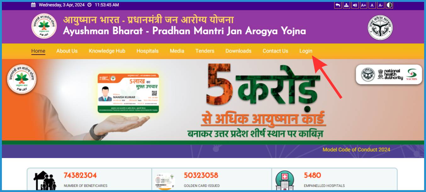 यूपी मुख्यमंत्री जन आरोग्य योजना 2024 | UP Mukhyamantri Jan Arogya Yojana 2024 | UP-MJAY