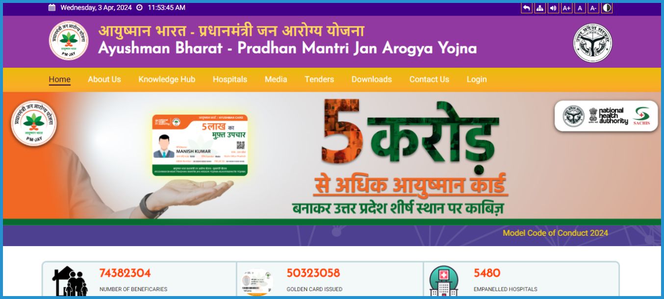 यूपी मुख्यमंत्री जन आरोग्य योजना 2024 | UP Mukhyamantri Jan Arogya Yojana 2024 | UP-MJAY