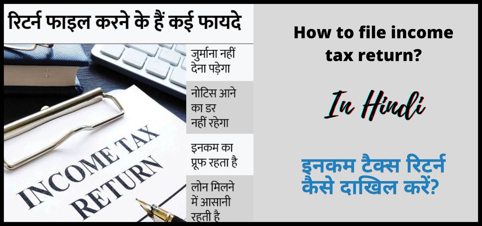 How To Create Income File इनकम टैक्स रिटर्न कैसे दाखिल करें | How to file income tax return?