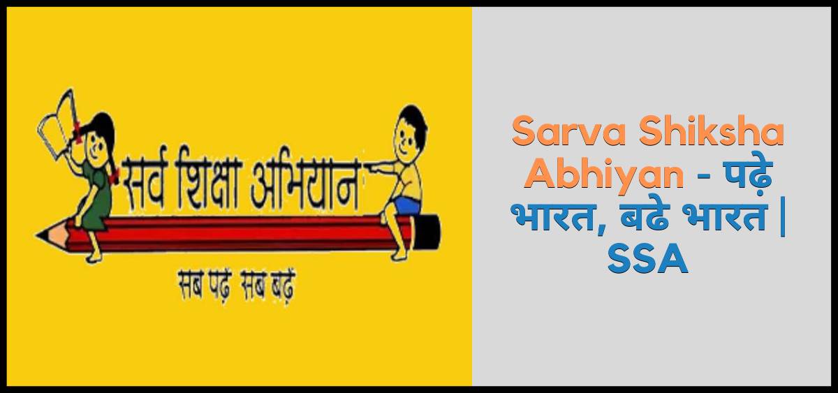 Sarva Shiksha Abhiyan - पढ़े भारत, बढे भारत 2024 | SSA