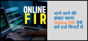 showing the image of Online FIR?