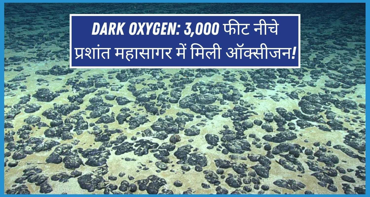 showing the image of Dark Oxygen secreat in pacific ocean