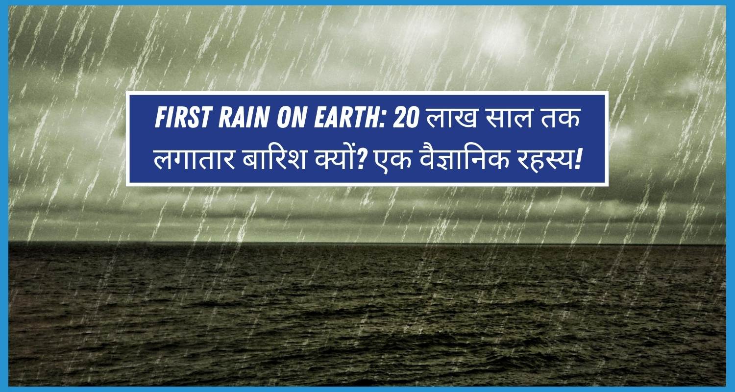 शेविंग थे इमेज ऑफ़ First Rain On Earth