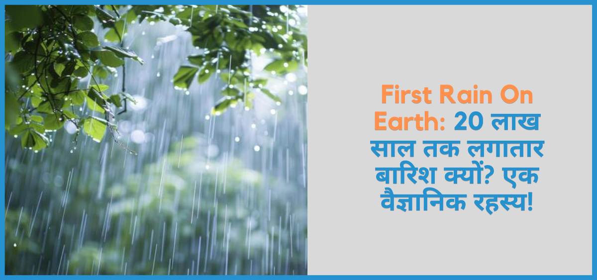 शेविंग थे इमेज ऑफ़ First Rain On Earth