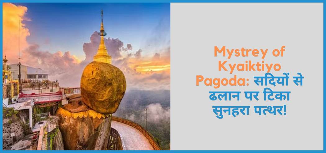 showing the image of Mystrey of Kyaiktiyo Pagoda