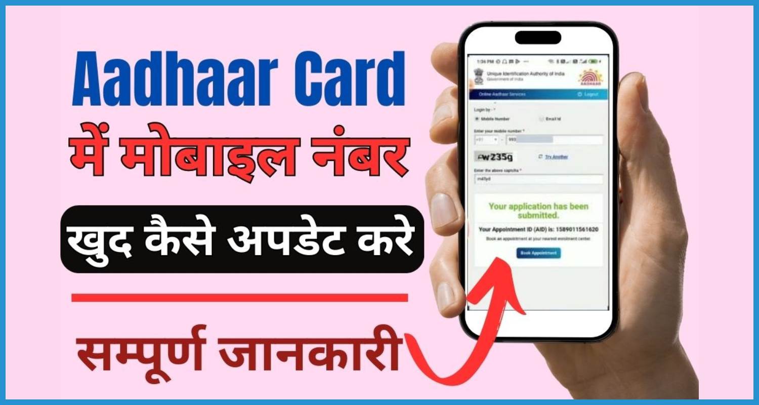 showing the image of Update PAN card mobile number