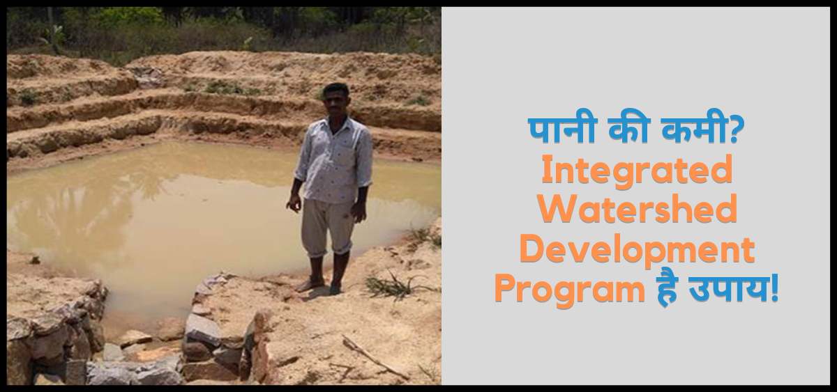 showing the image of Integrated Watershed Development Program ( IWMP)