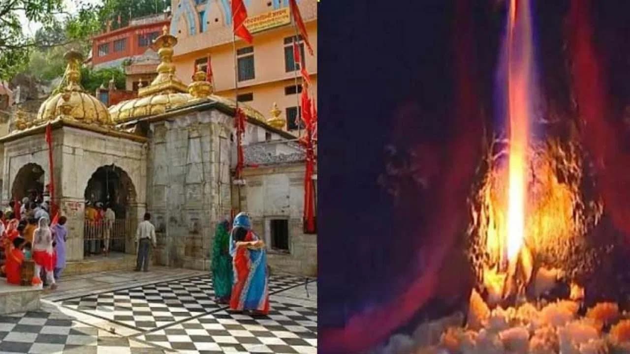 showing the image of " ज्वाला देवी (ज्वालामुखी) मंदिर (Jwala Devi (Jwalamukhi) Temple)", one of the Mysterious temples of India