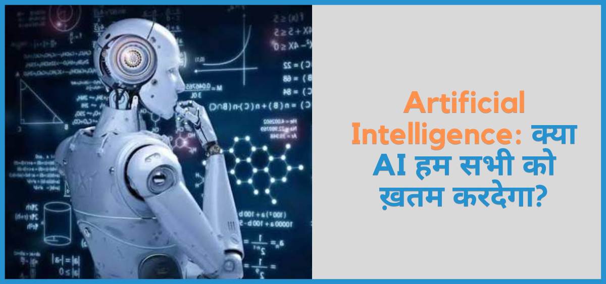 showing the image of Artificial Intelligence