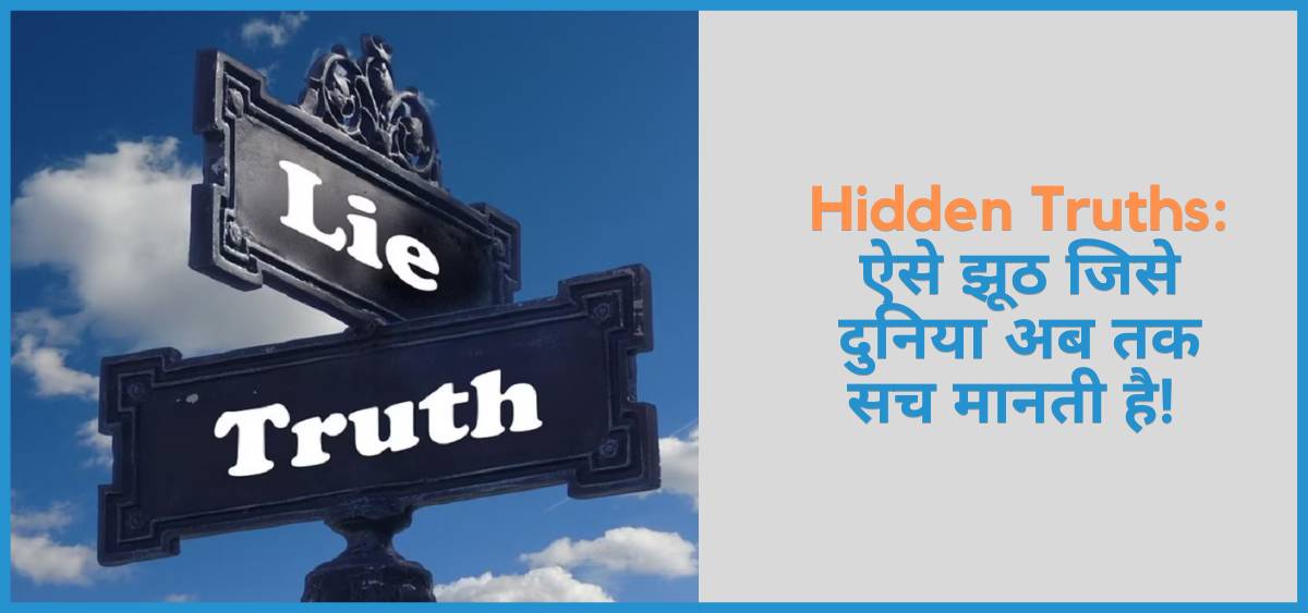 showing the image of one of the Hidden Truths: ऐसे झूठ जिसे दुनिया अब तक सच मानती है!