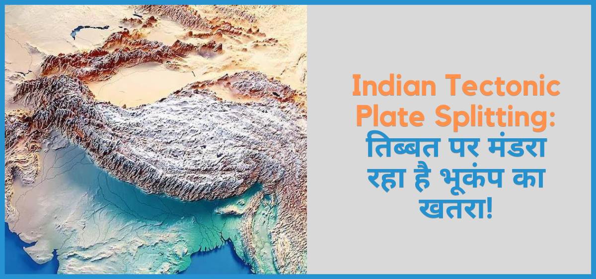 showing the iamge of Indian Tectonic Plate Splitting