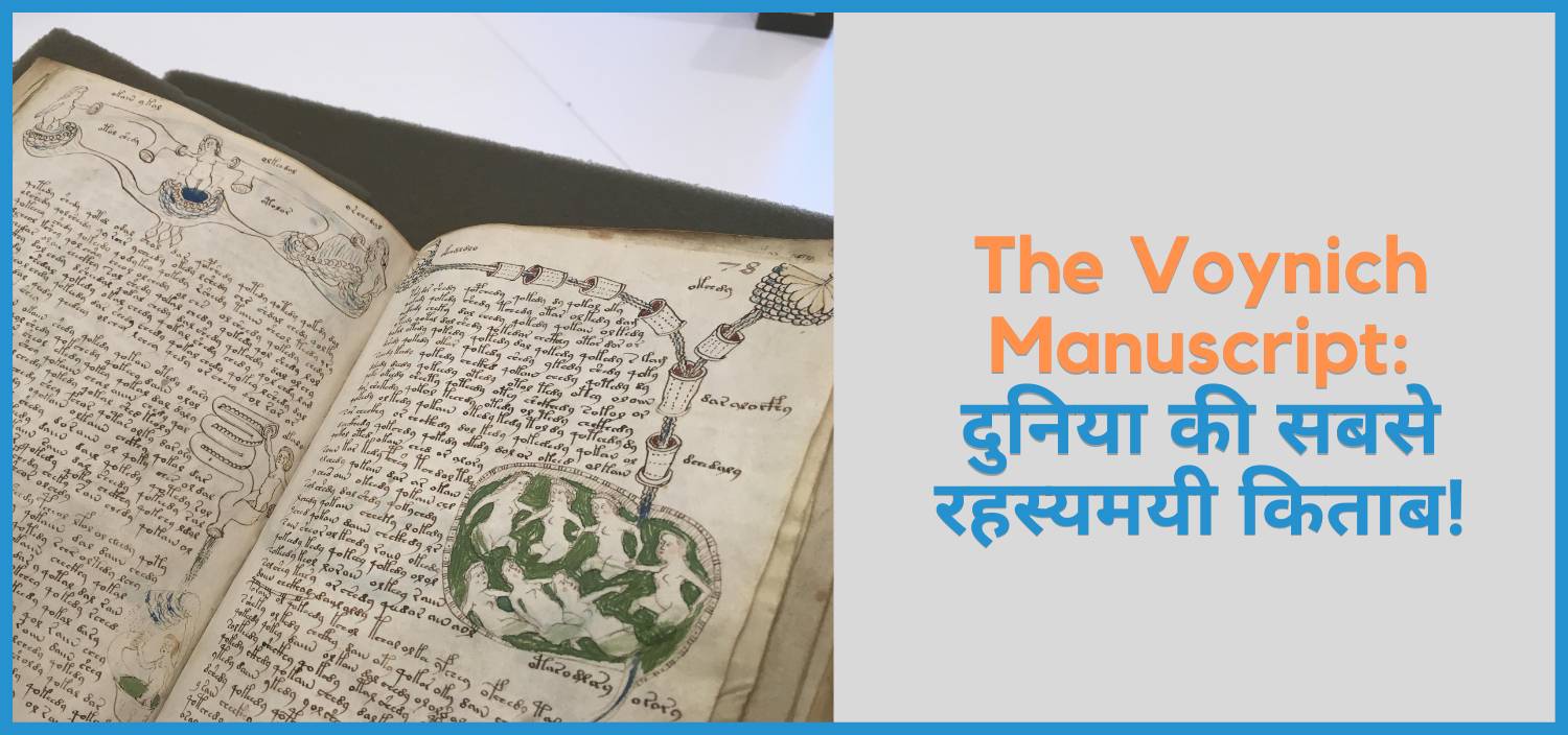 इमेज ऑफ़ The Voynich Manuscript, misterious book of world.