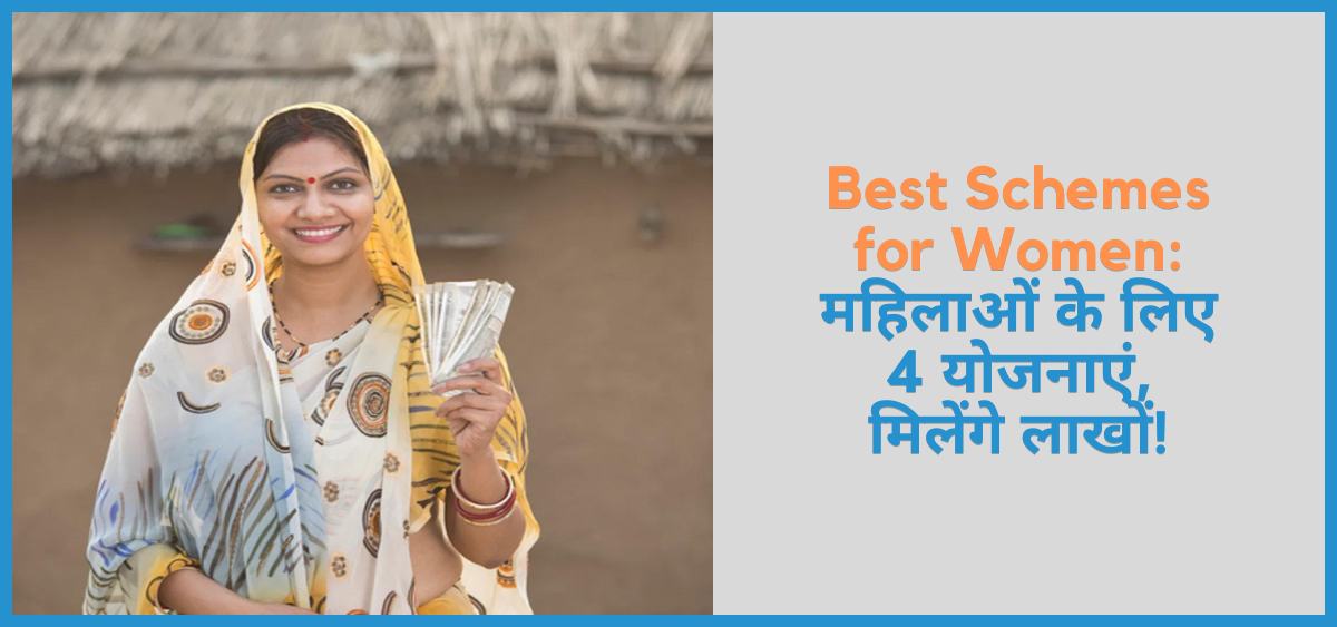 showing the image of Best Schemes for Women: महिलाओं के लिए 4 योजनाएं, मिलेंगे लाखों!