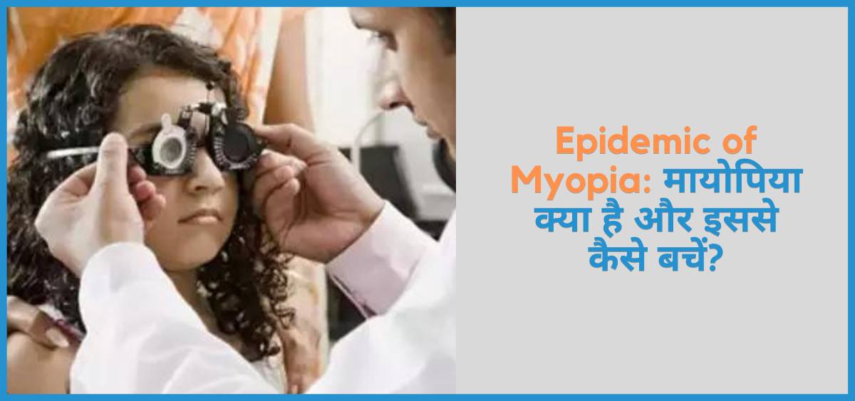 showing the image of Epidemic of Myopia testing.