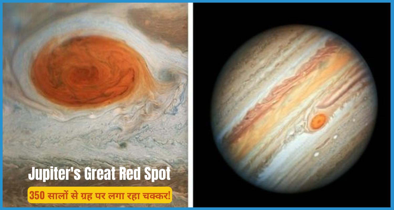 showing the image of Jupiter's Great Red Spot