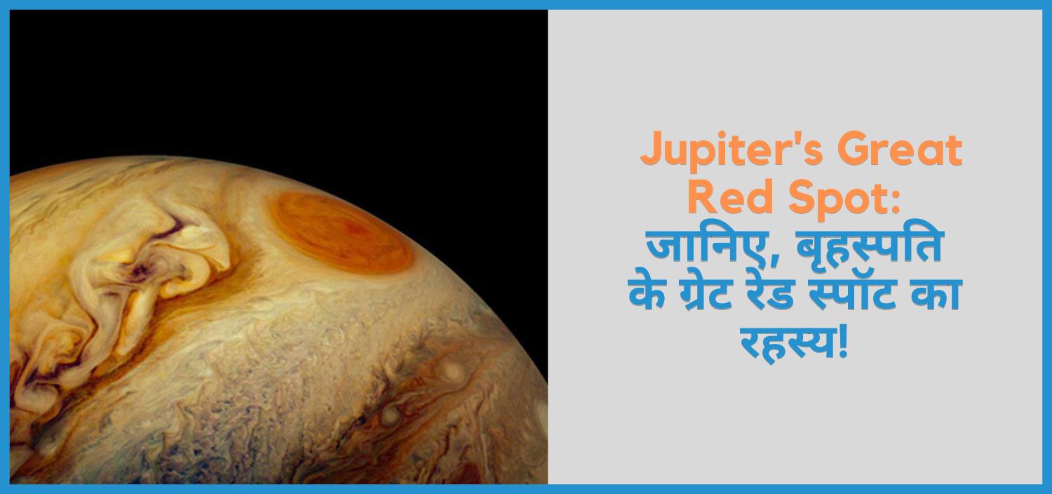 showing the image of Jupiter's Great Red Spot