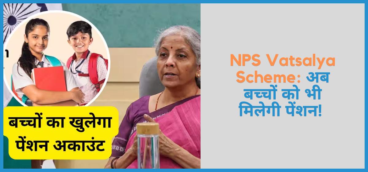 showing the image of NPS Vatsalya Scheme 2024