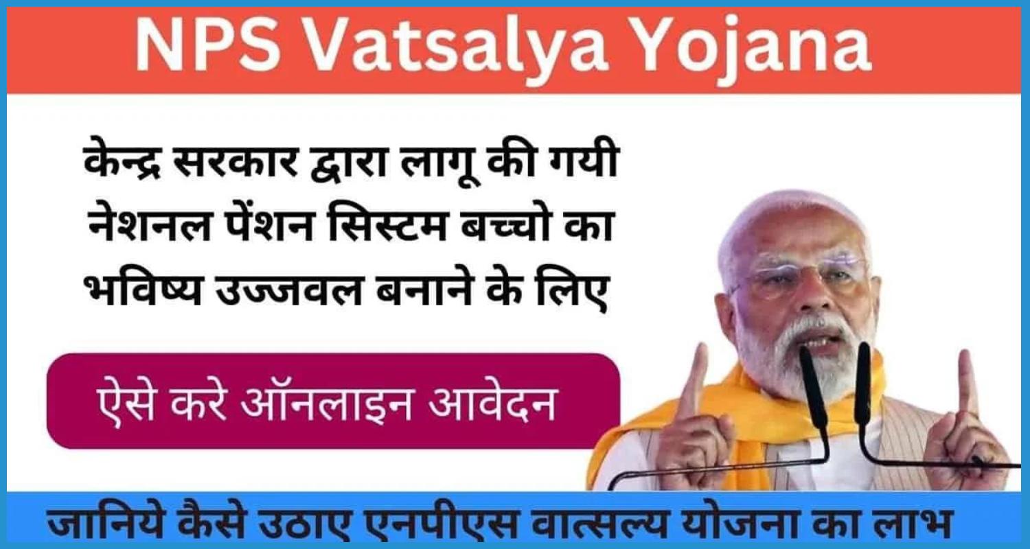 showing the image of NPS Vatsalya Scheme 2024