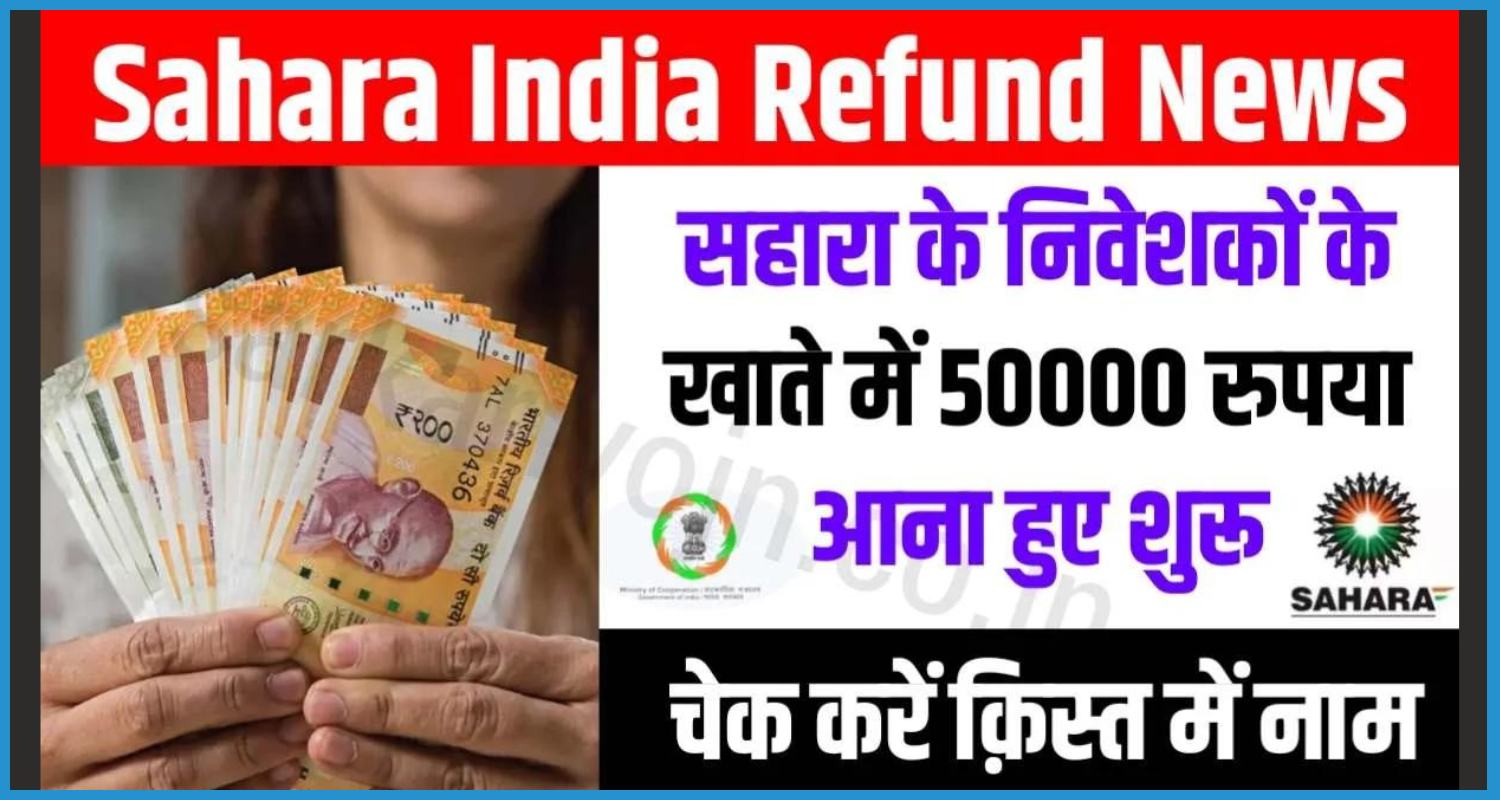 SHOWING THE IMAGE OF Sahara India Refund News