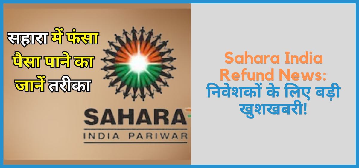 SHOWING THE IMAGE OF Sahara India Refund News